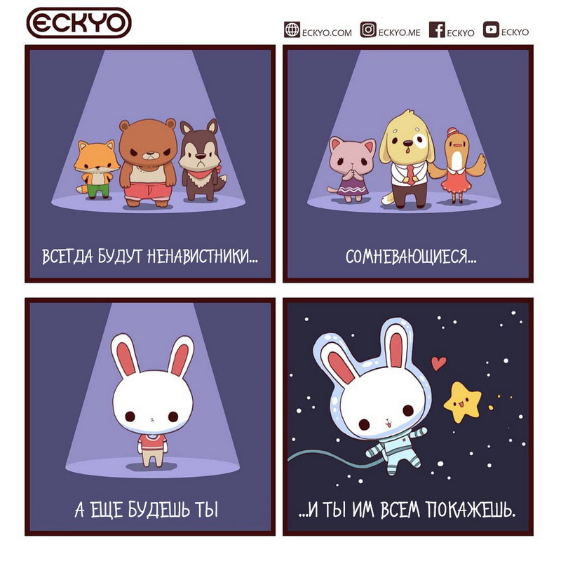 Cute comics from Eckyo - Comics, Translation, Translated by myself, Milota, Chibi, Eckyo, Motivation, Longpost