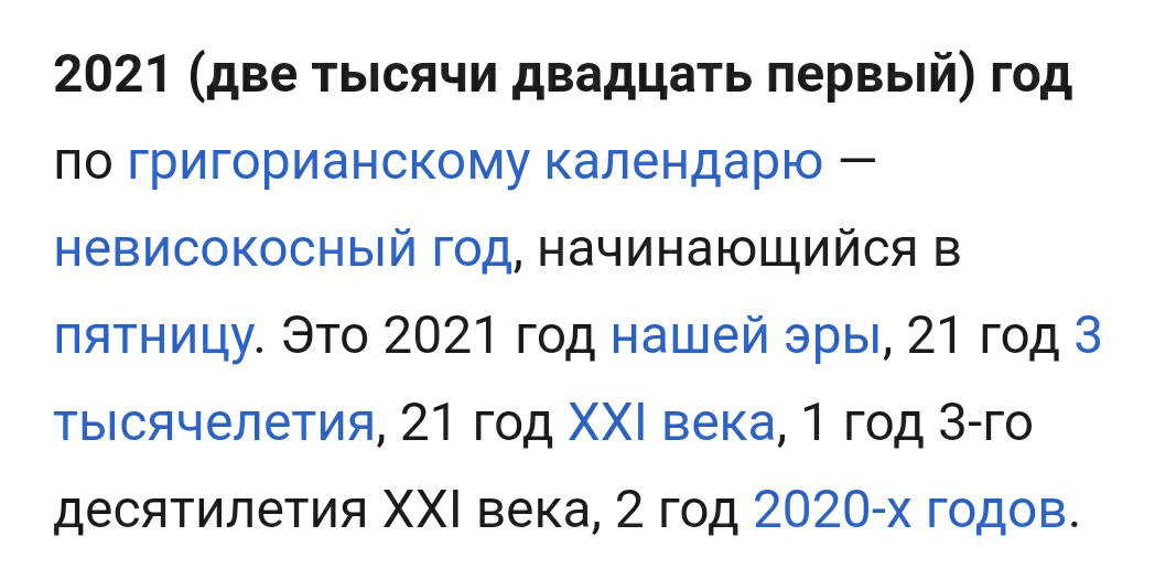 Конец десятилетия? Или нет? - Моё, Календарь, Спор, 2020, Длиннопост