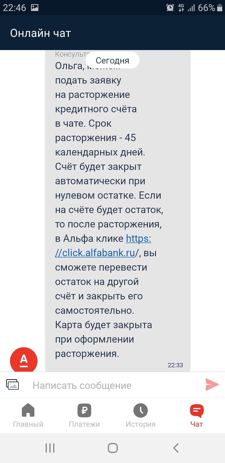 Очень быстрая помощь - Моё, Альфа-Банк, Долго, Не помогли, Банк, Стыдно за качество, Стыд, Длиннопост