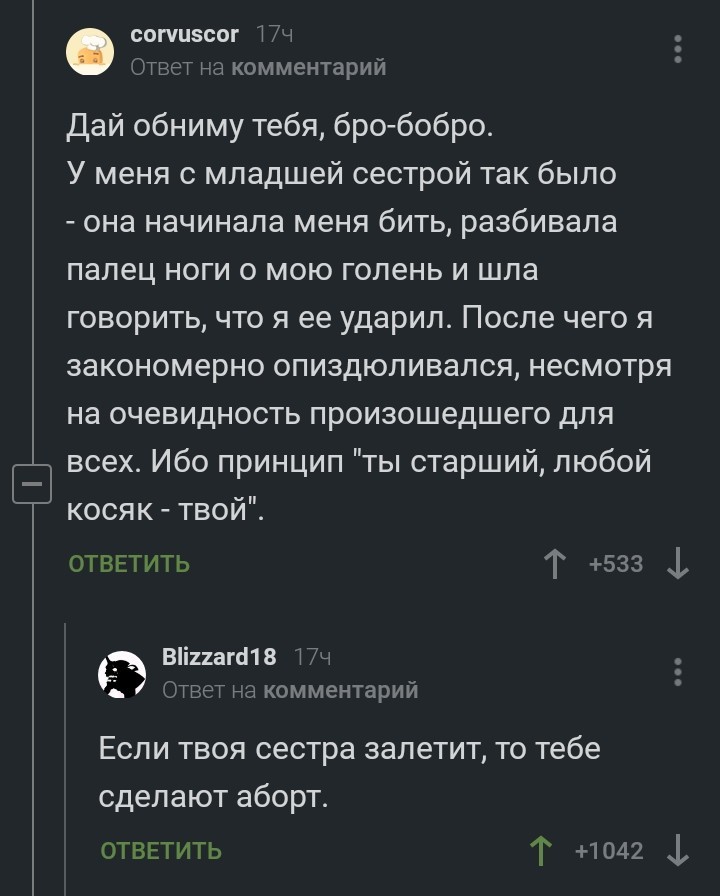 Тебе сделают аборт? - Комментарии на Пикабу, Родители и дети