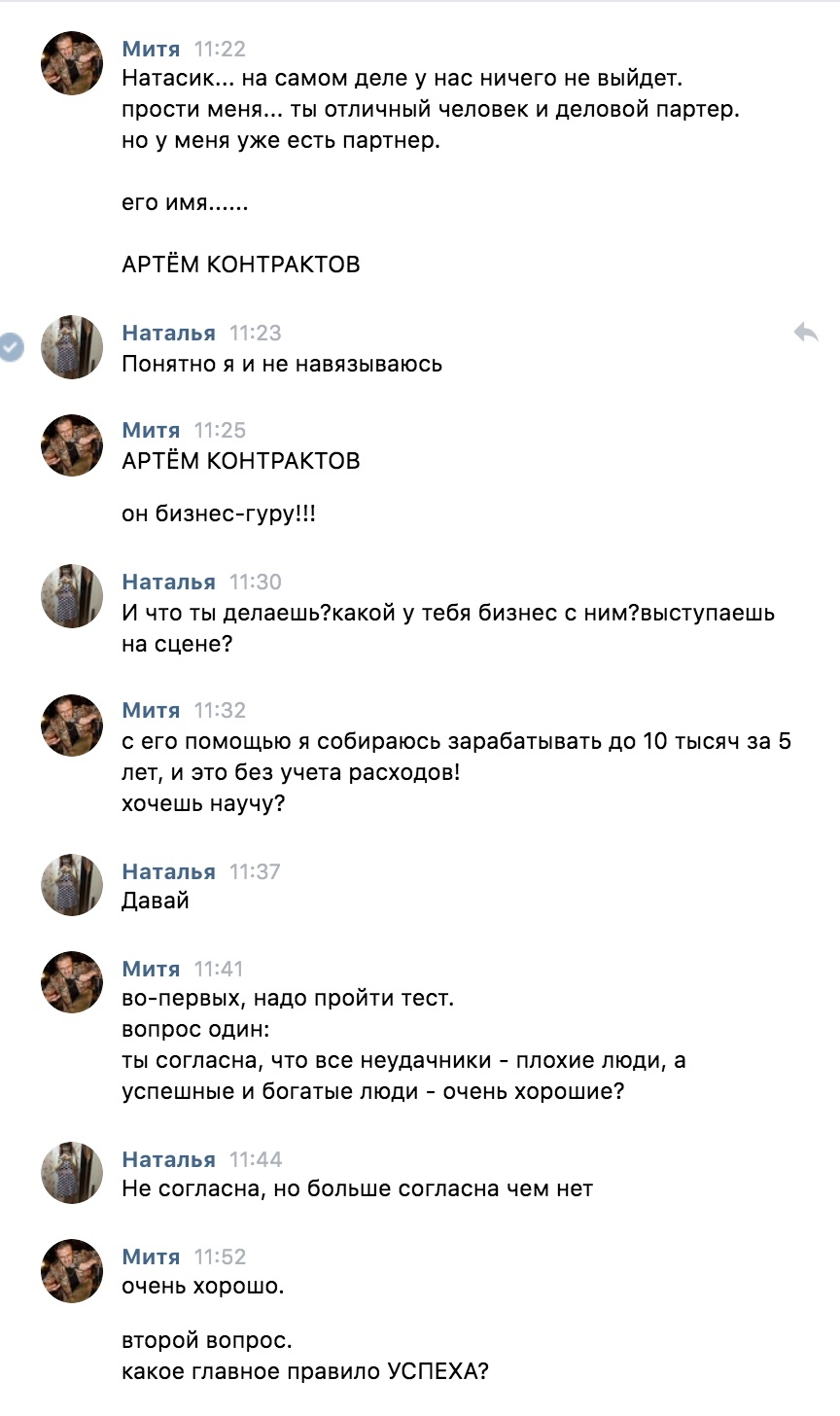 When they offer you 1000 rubles a day, but you only need love - My, Correspondence, Spam, Art, Relationship, Longpost