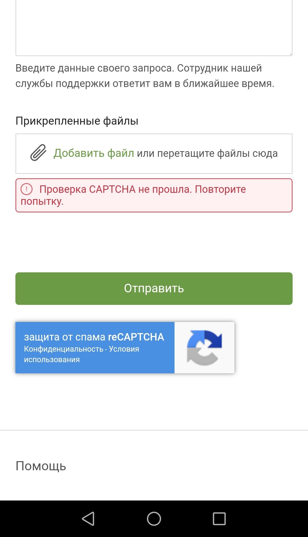 Как пройти капчу? - Моё, Техподдержка Пикабу, Запросы