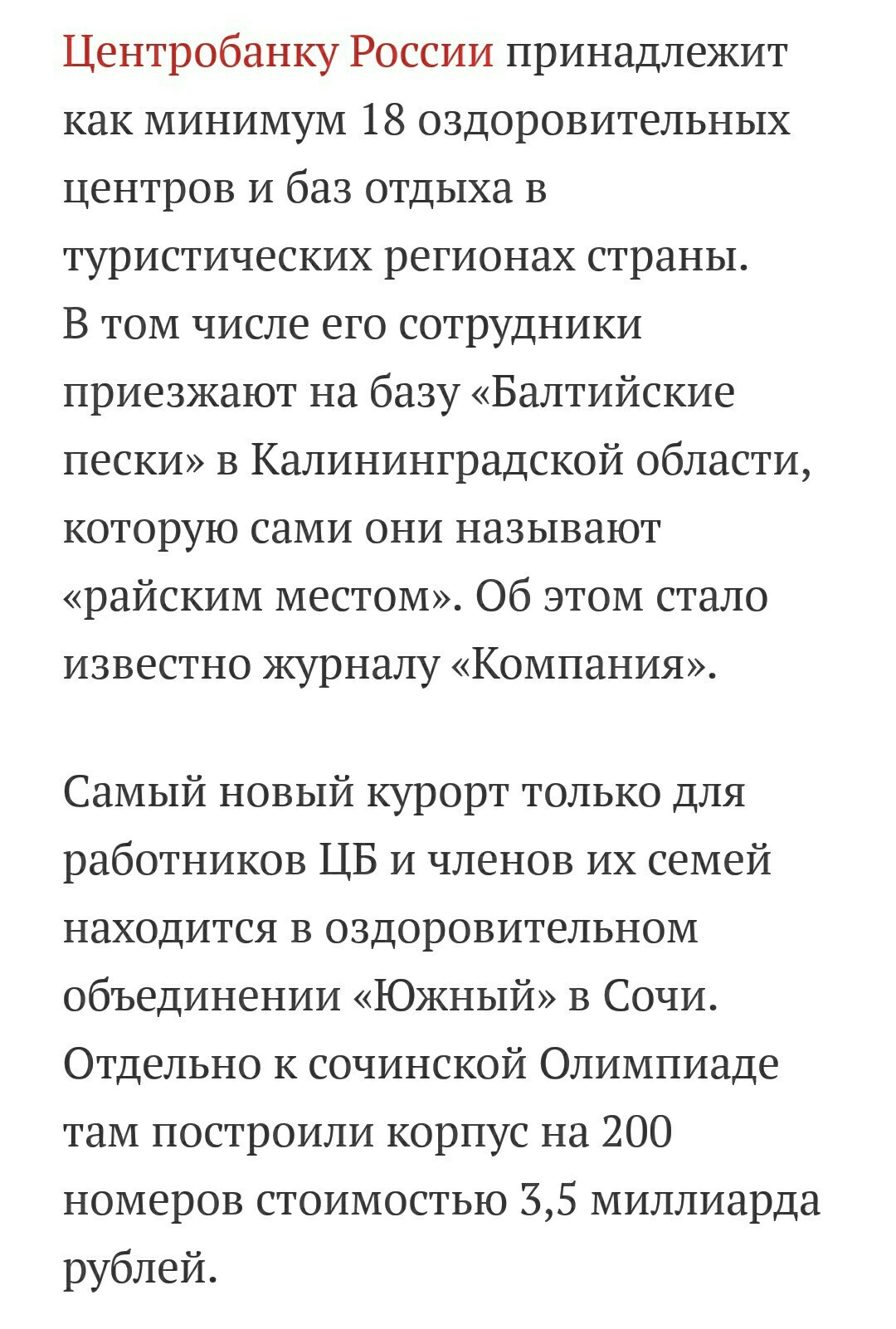 Стало известно об отдыхе сотрудников ЦБ в “райском месте” | Пикабу