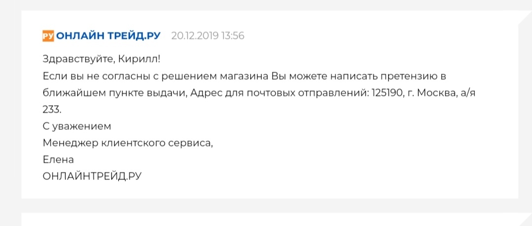 ОНЛАЙН ТРЕЙД - отказ в гарантии/отзыв - Моё, Помощь, Юридическая помощь, Компьютерная помощь, Гарантия, Отзыв, Длиннопост