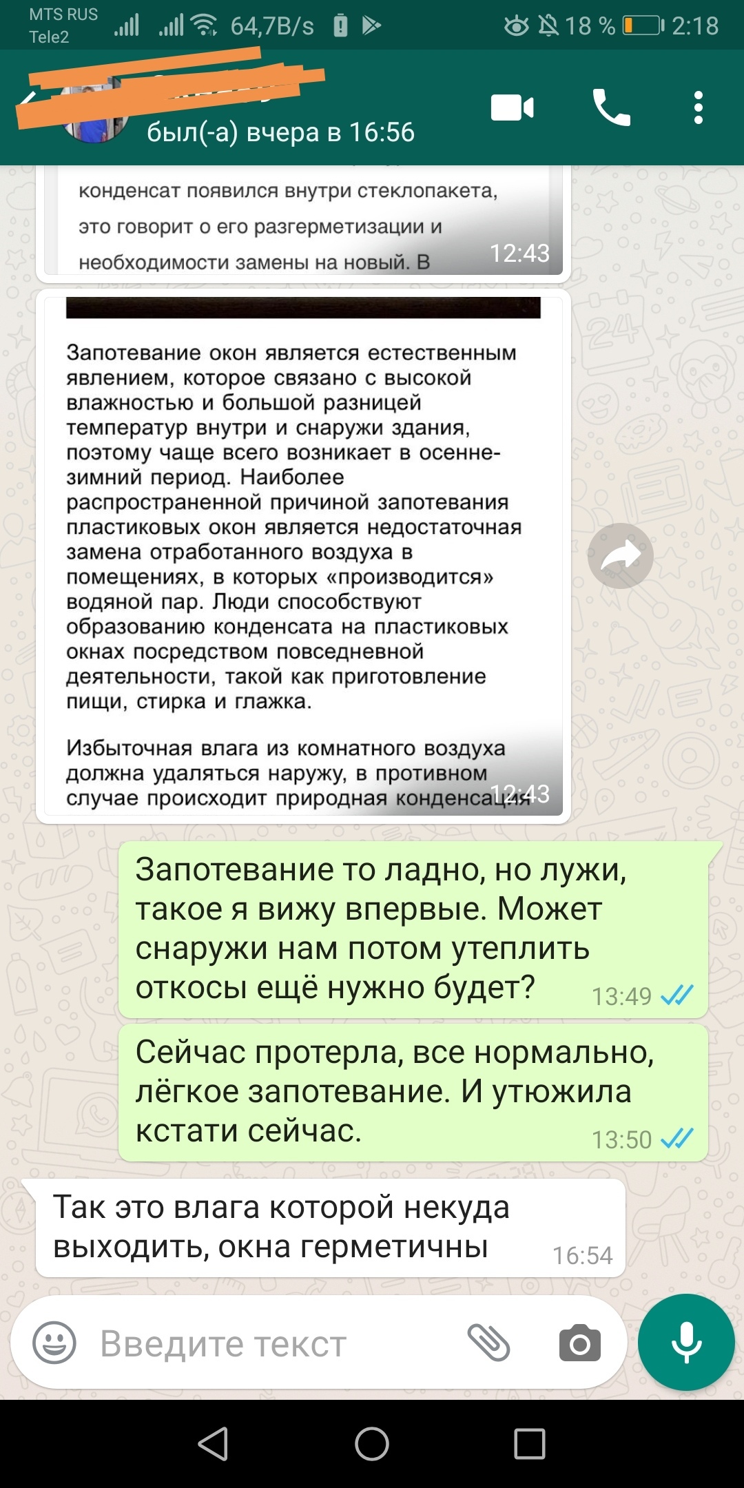 Плачущие окна