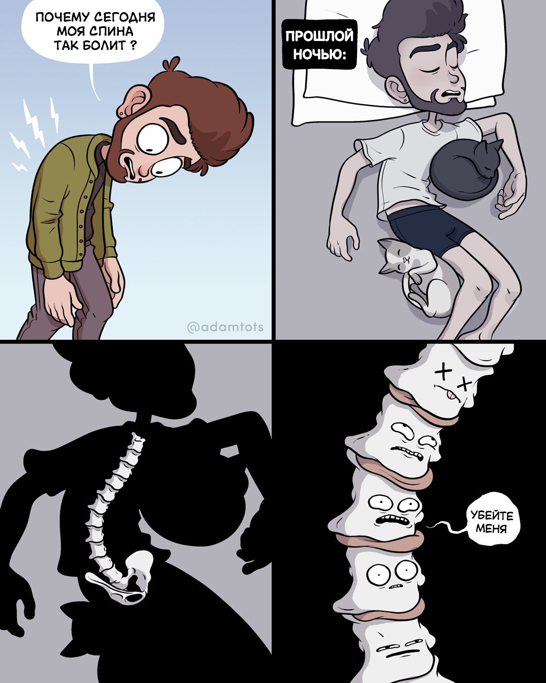 Back pain - Comics, Adam ellis, Translation, Back pain, Adamtots