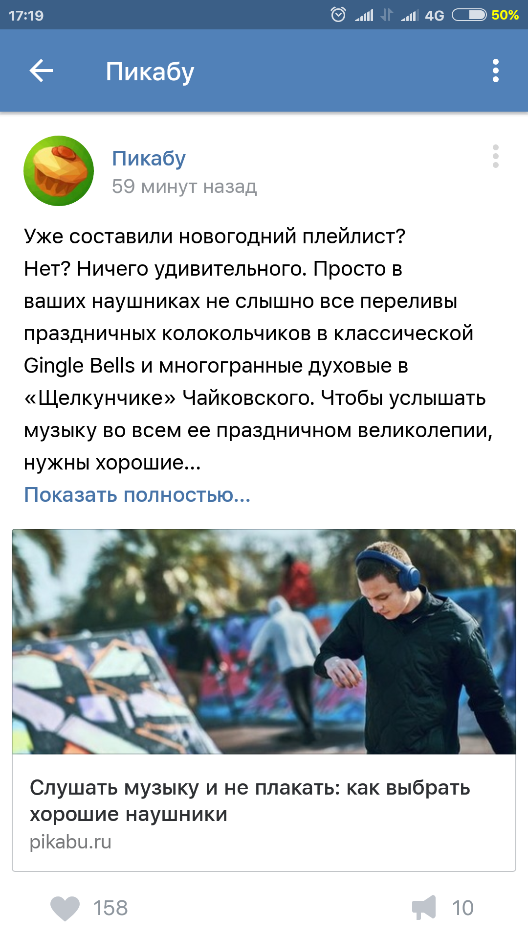 Реклама в вк | Пикабу