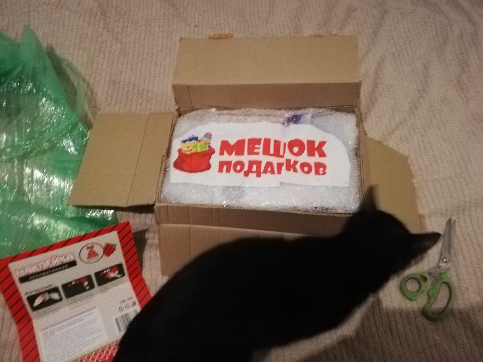 ADM 19/20 Sredneuralsk-Sverdlovsky - My, Gift exchange report, Presents, New Year, cat, Longpost, Gift exchange, Secret Santa, New Year's gift exchange