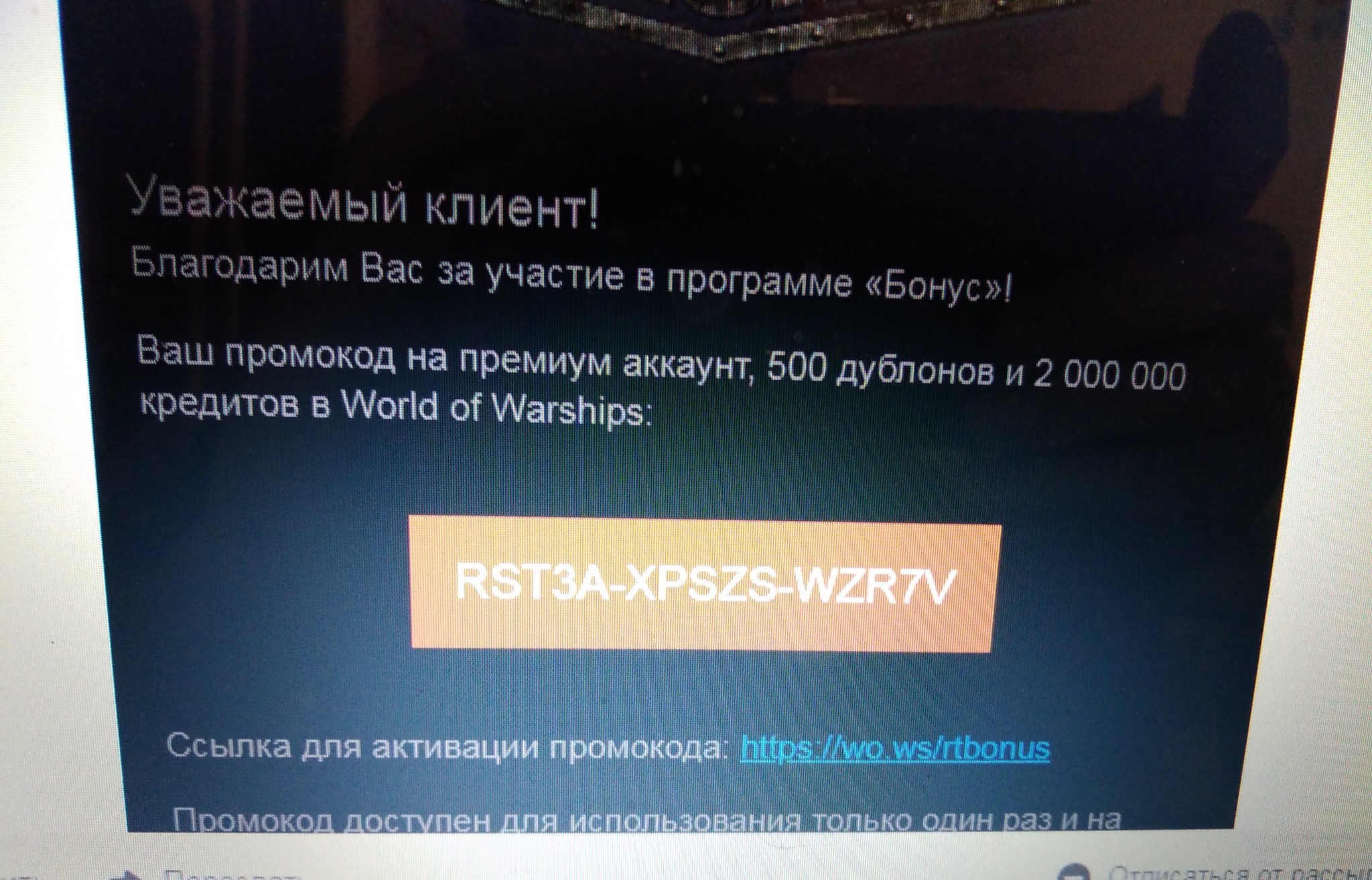 Promo code - My, Freebie, World of Warships, Is free