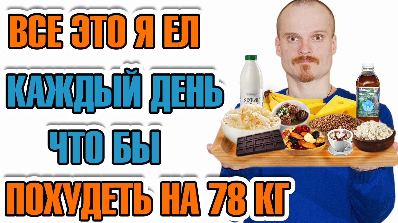 еще обычное питание для похудения мнение
