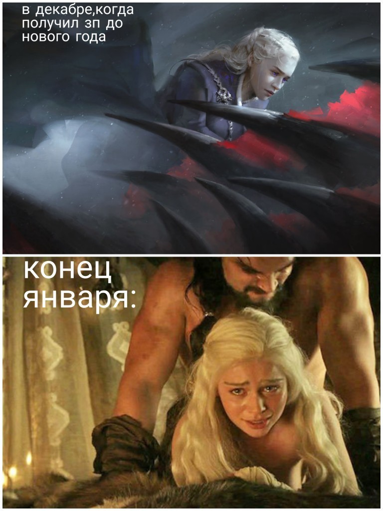 Winter is here - NSFW, Моё, Игра престолов, Новый Год, Зарплата, Конец года