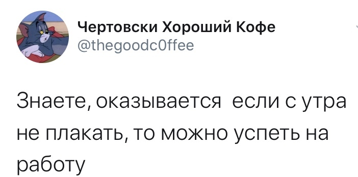 Правда глаза режет - Twitter, Скриншот, Слезы