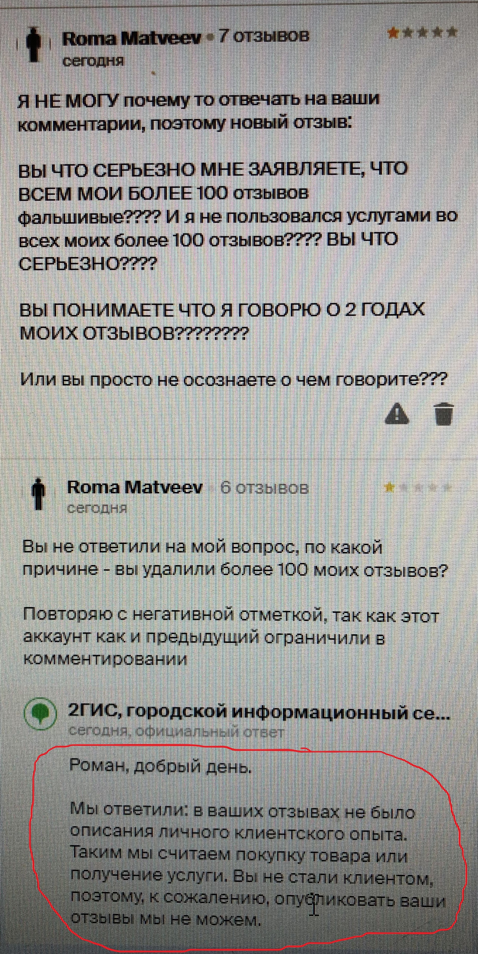 2гис - что курим? прекращайте! это уже не правильно - Моё, 2гис, Истина где-то рядом, Где логика?, Злость, Огорчение, Длиннопост