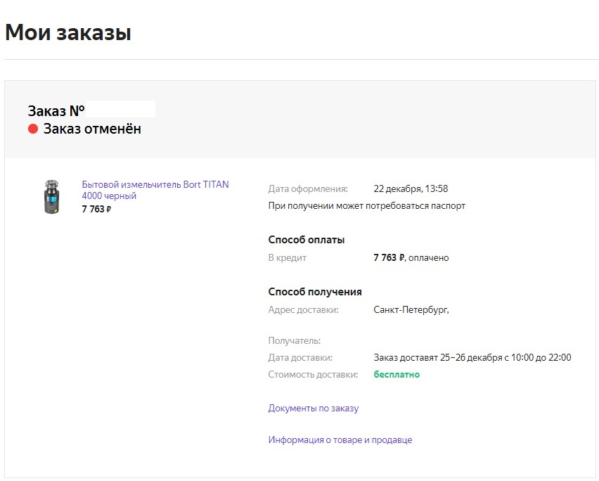 Marketplace I'll take it! - My, I take, Yandex., Longpost, Negative