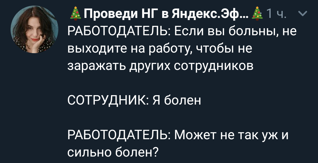 Жизненно - Twitter, Скриншот, Работа, Жизненно