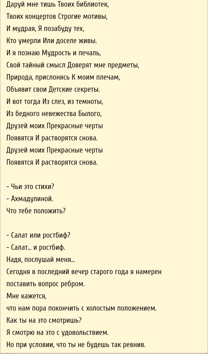 Почему самое известное стихотворение Ахмадулиной осталось в истории в сокращенном виде