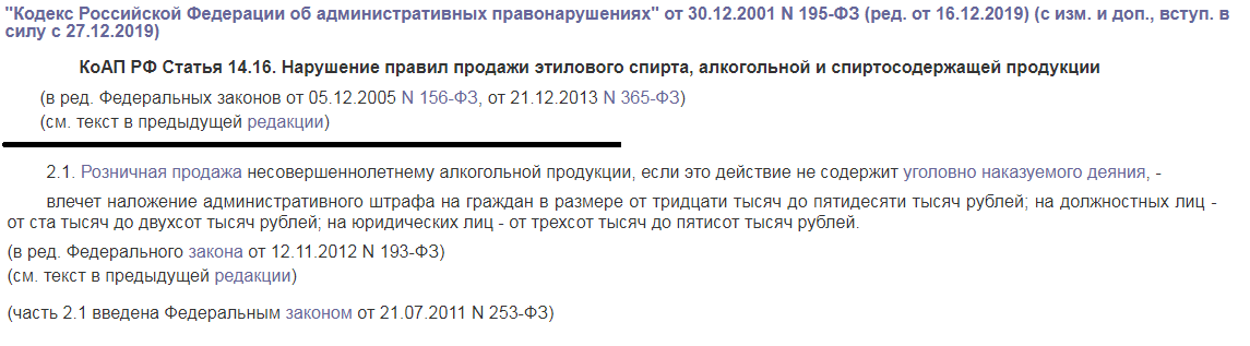 Снова чуть-чуть околоработы - Моё, Магазин, Торговля, Контрольная закупка, Полиция, Пдн, Алкоголь, Малолетки, Длиннопост