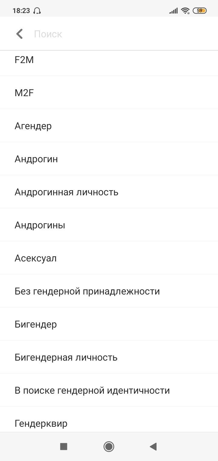 Решил зарегистрироваться на сайте знакомств и выбрал пункт пол: - Толерантность, Сайт знакомств, Длиннопост, Скриншот, Гендер, Разнообразие