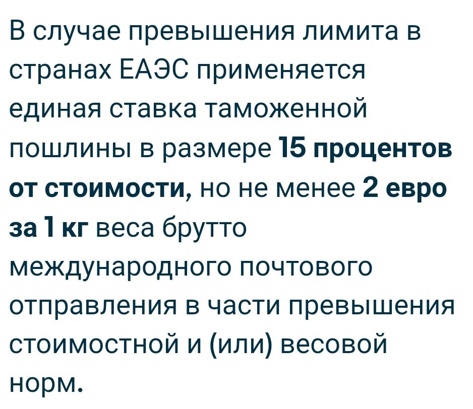 2020: Таможенные пошлины по зарубежным интернет-заказам - Моё, Пошлина, Покупки в интернете, Дополнение к посту, Без рейтинга, Длиннопост