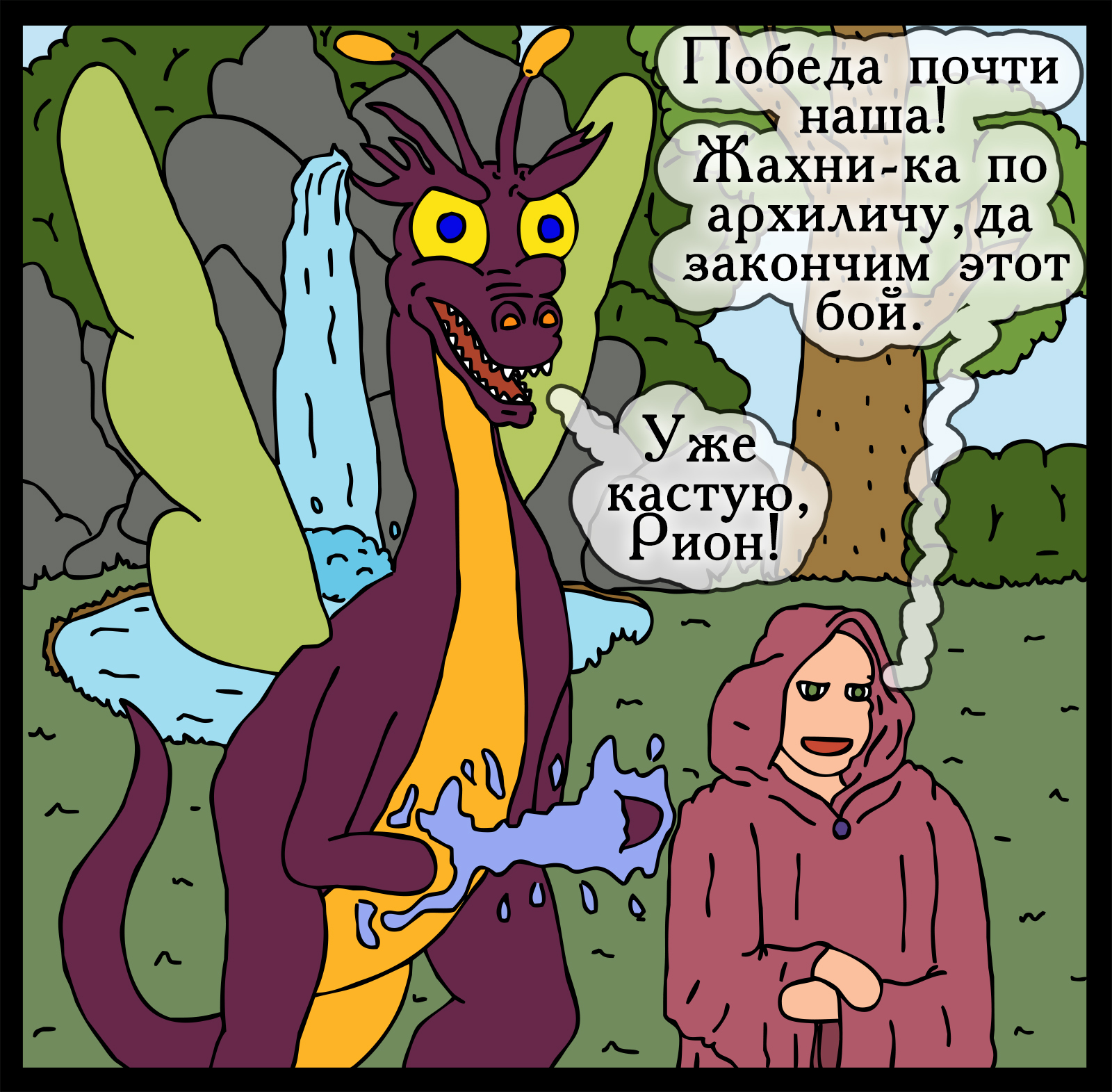 Fairytale dragon - My, Герои меча и магии, Games, Comics, Heroic humor, HOMM III, Longpost