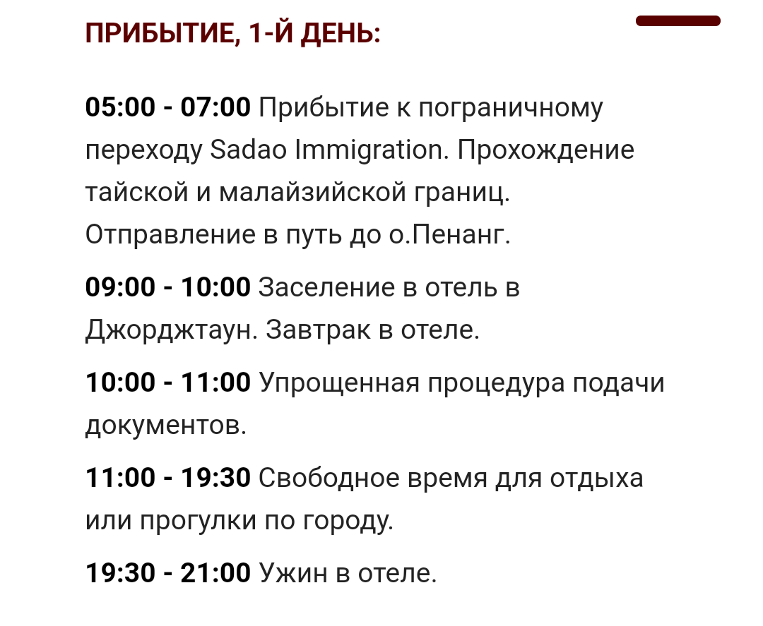 Виза в Таиланд - Моё, Азия, Виза, Жизнь за границей, Таиланд, Малайзия, Длиннопост