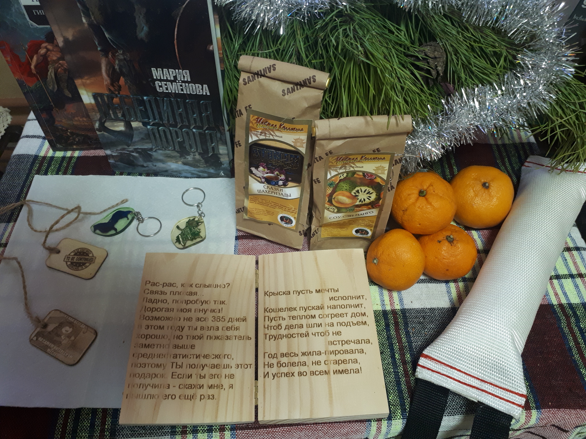 Anonymous Santa Claus. Deja vu. Belgorod - Moscow - My, Secret Santa, Gift exchange, Longpost, Gift exchange report