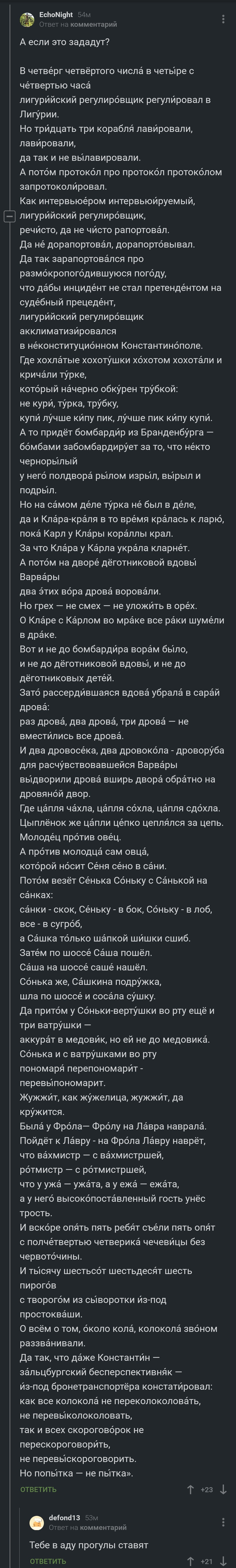 А если это зададут? - Скриншот, Комментарии, Скороговорка, Длиннопост