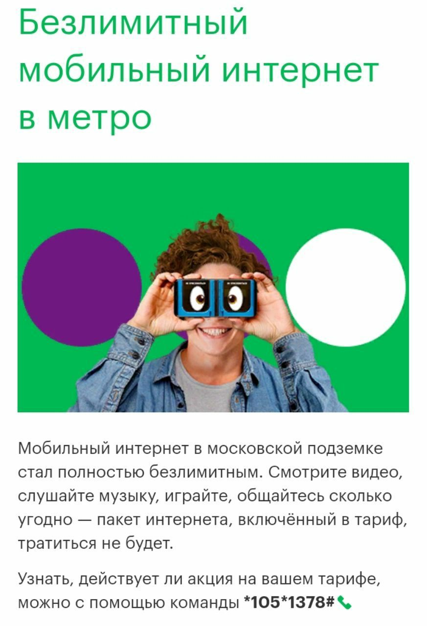 Get unlimited mobile internet in the metro - Free, Internet, Unlimited, Freebie, Metro, Moscow, Megaphone