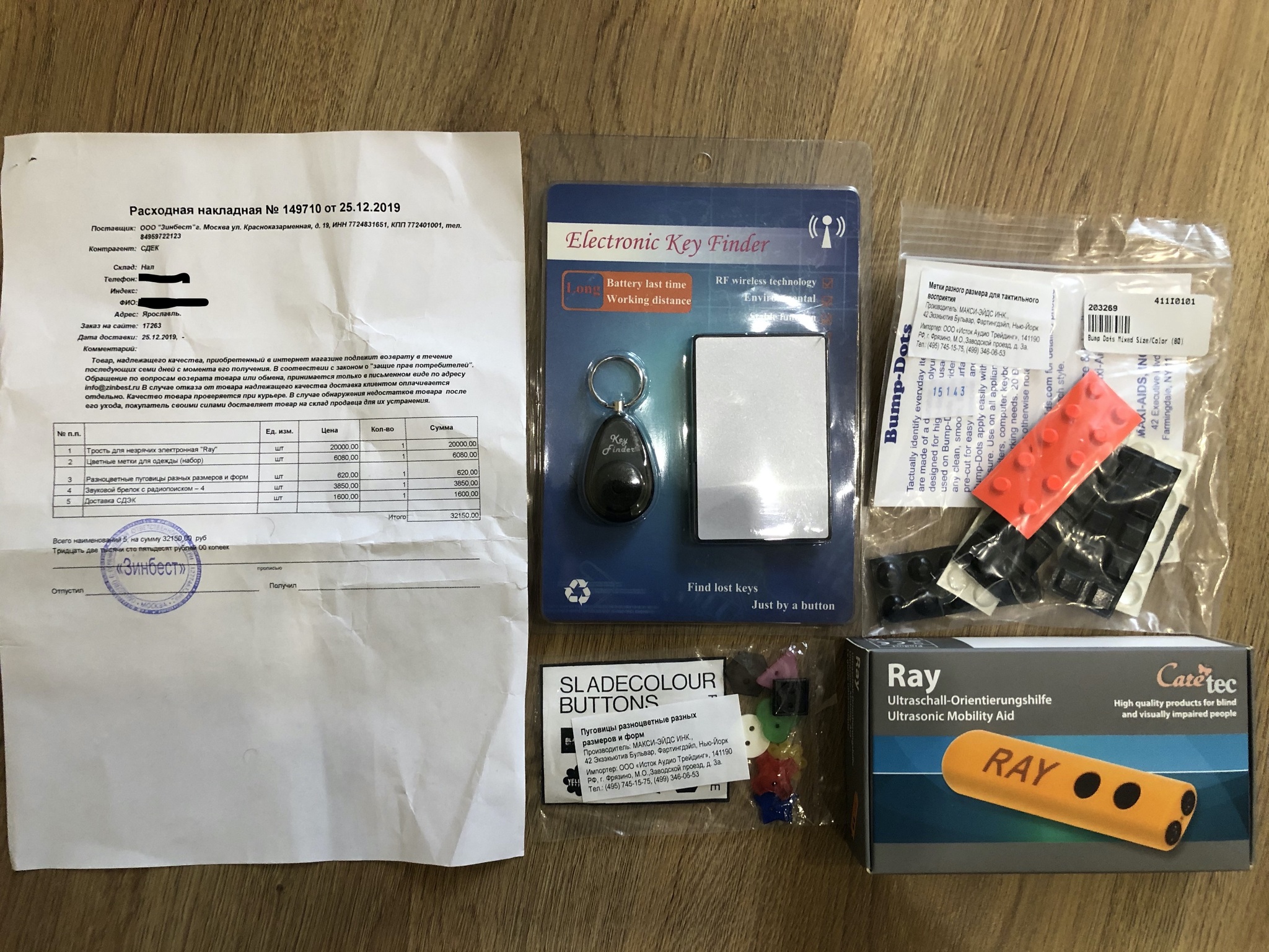 How I bought a gift for a blind disabled person in the Zinbest online store - My, Anti-advertising, The blind, Disabled person, Longpost, No rating