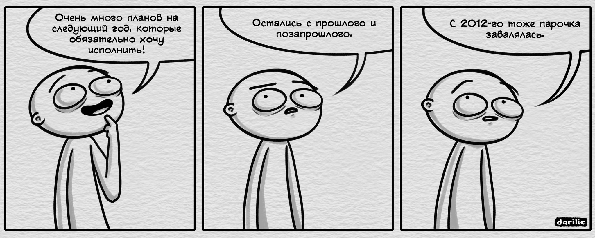 About plans - My, Darilic_comics, Plan, Comics