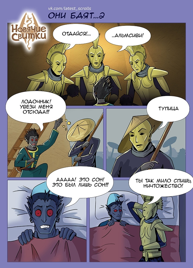 They're watching... - The elder scrolls, New Scrolls, Comics, The Elder Scrolls III: Morrowind, Nerevarin, Longpost