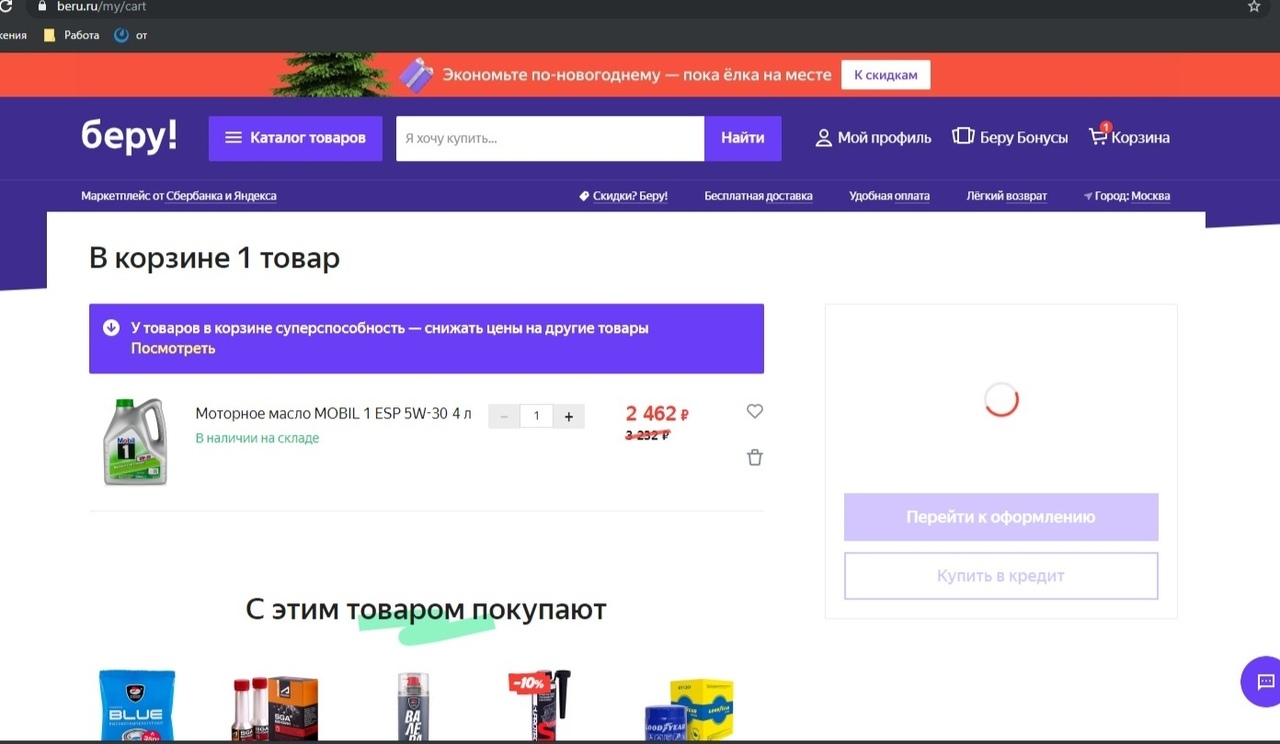 Beru.ru - part 2, they cannot solve the problem. (Blocked) - My, I take, Sberbank, Longpost