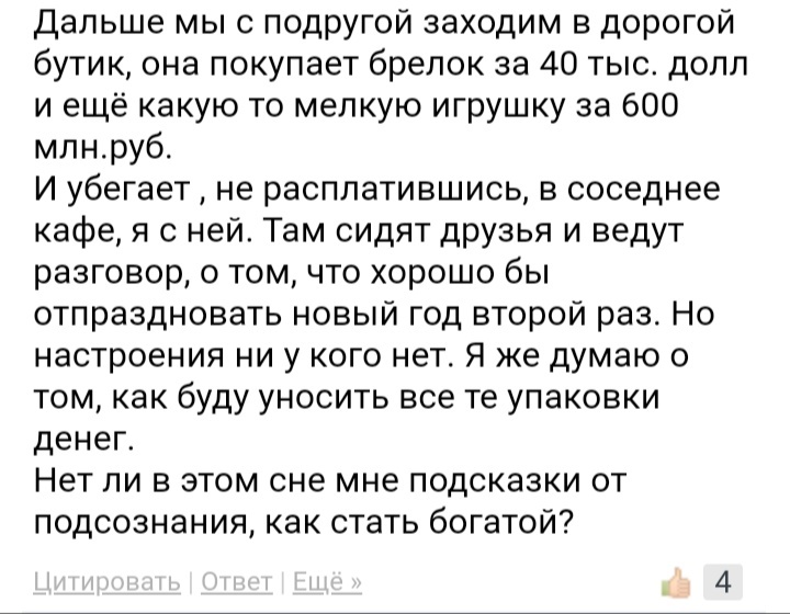 Одно из лучших толкований снов на моей памяти - Форум, Психология, Сонник, Сон, Толкование снов, Жир, Юмор, Длиннопост