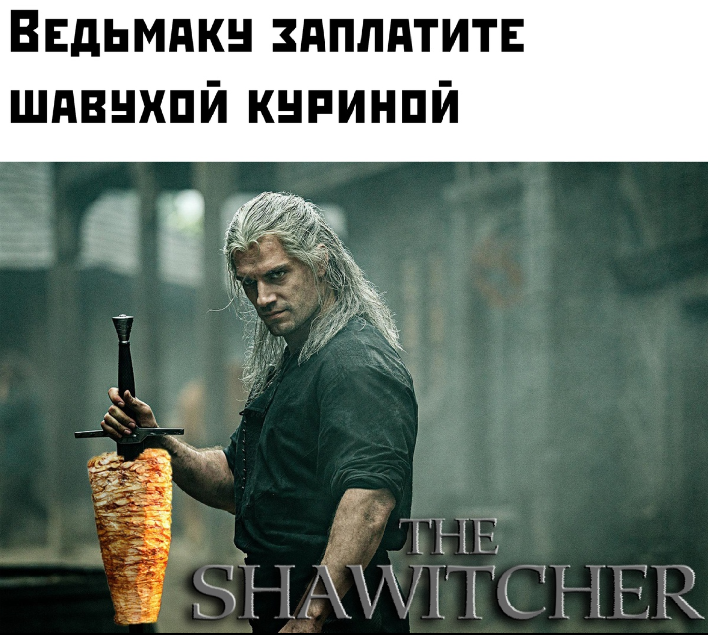 Got hungry - Pay the witcher, Fancy food, Witcher