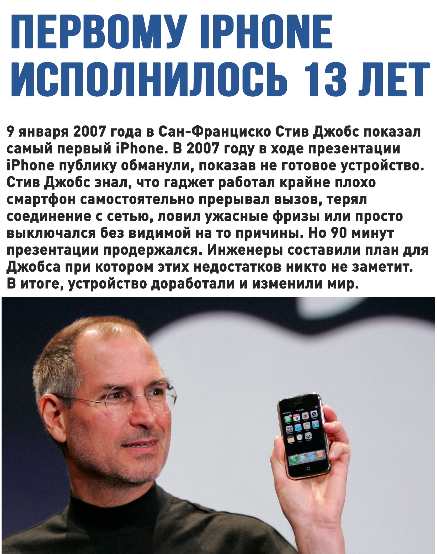 The first iPhone is 13 years old - My, iPhone, Steve Jobs, Story, IT, Smartphone