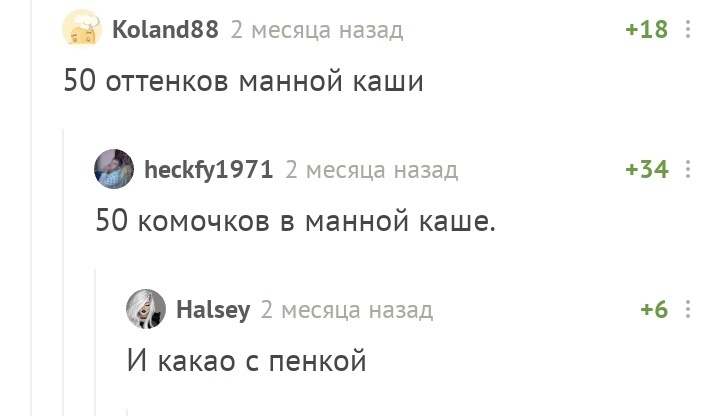 50 комочков в манной каше - Комментарии на Пикабу, Детский сад, Длиннопост