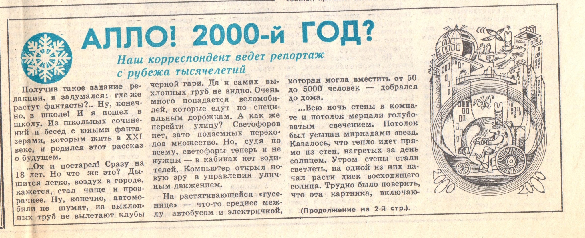 Гороскоп на декабрь от глобы. Старые предсказания в газетах. Ванга предсказания газета. Предсказания Ванги газетная вырезка. Старая газета 2000 год.