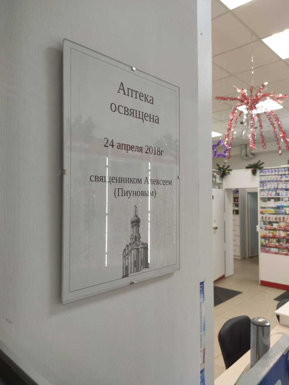 Divine Marketing - My, Saratov, Pharmacy