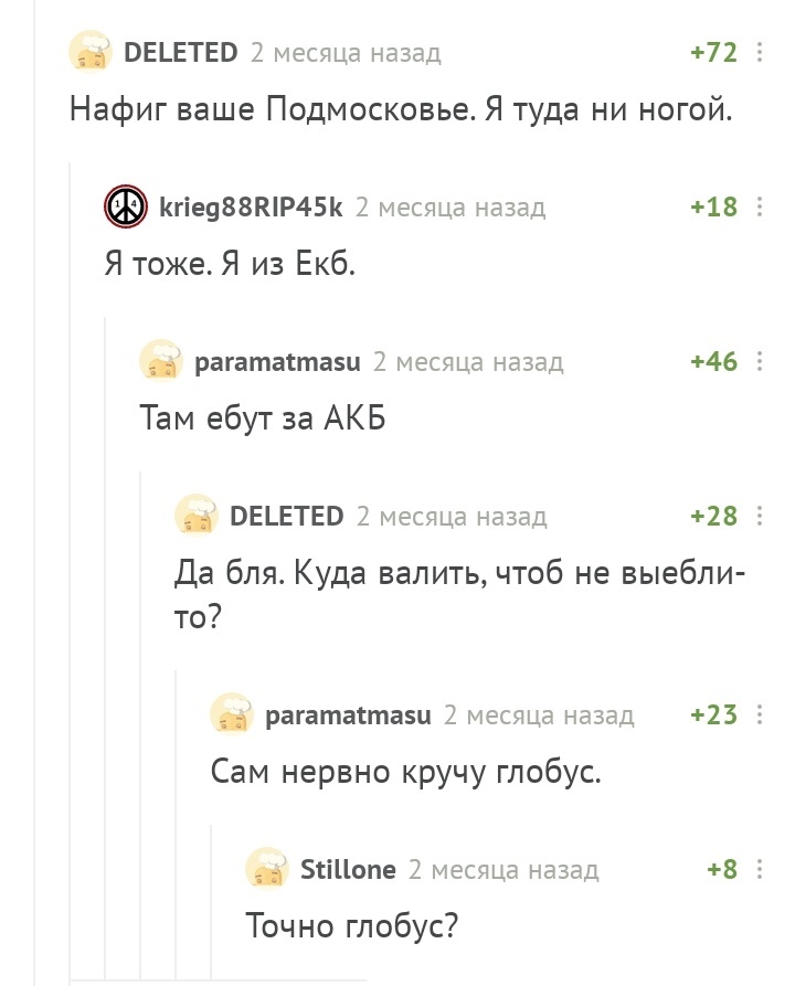 Очень плоский юмор. Интеллектуалы, лучше мимо - Комментарии на Пикабу, Мат, Юмор, Длиннопост