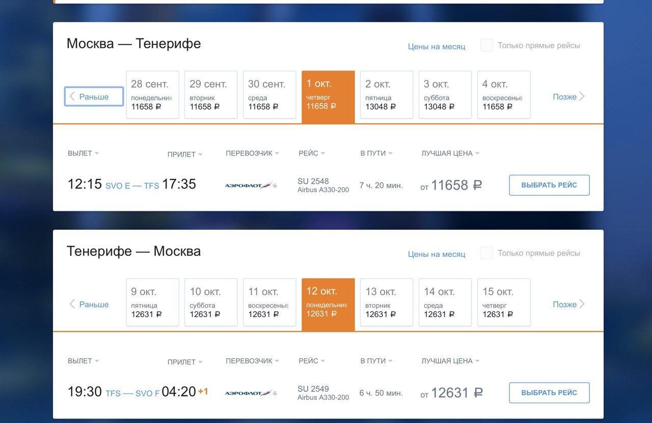 Tenerife. Cheap. Available. For you. Step-by-step instruction. Part 5.1: ESTIMATE! Flight and accommodation - My, Tenerife, Canary Islands, Longpost, Tourism, Price