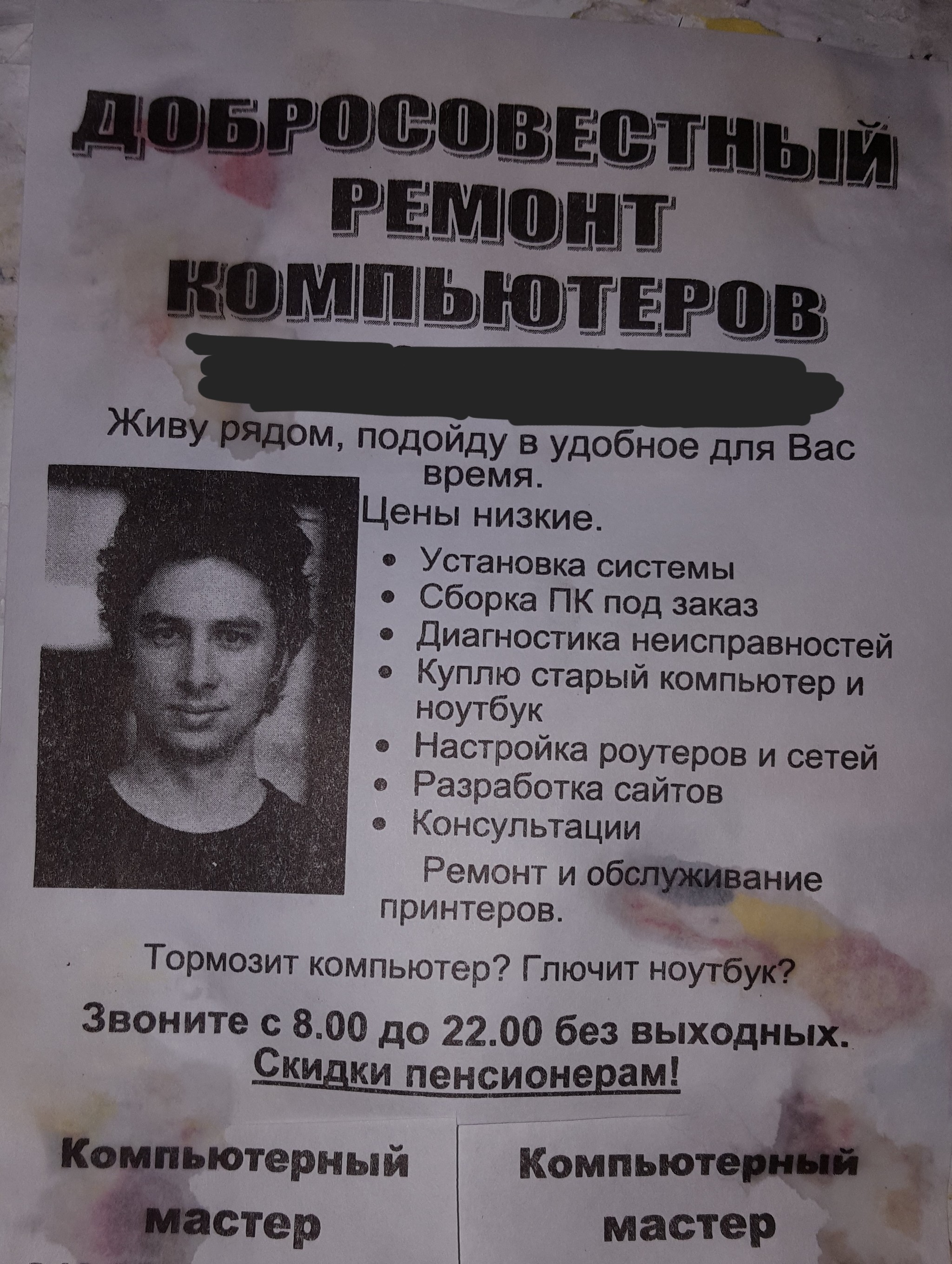 Объявления на столбе. Зак Брафф (Zach Braff) J.D. Ремонт Компьютеров - Моё, Объявление, Клинника, Джей Ди, Зак Брафф