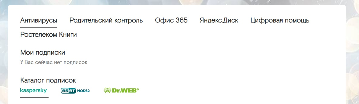 Ростелеком, вы не охренели? - Моё, Ростелеком, Интернет, Подписки, Обман, Мошенничество, Без рейтинга, Длиннопост