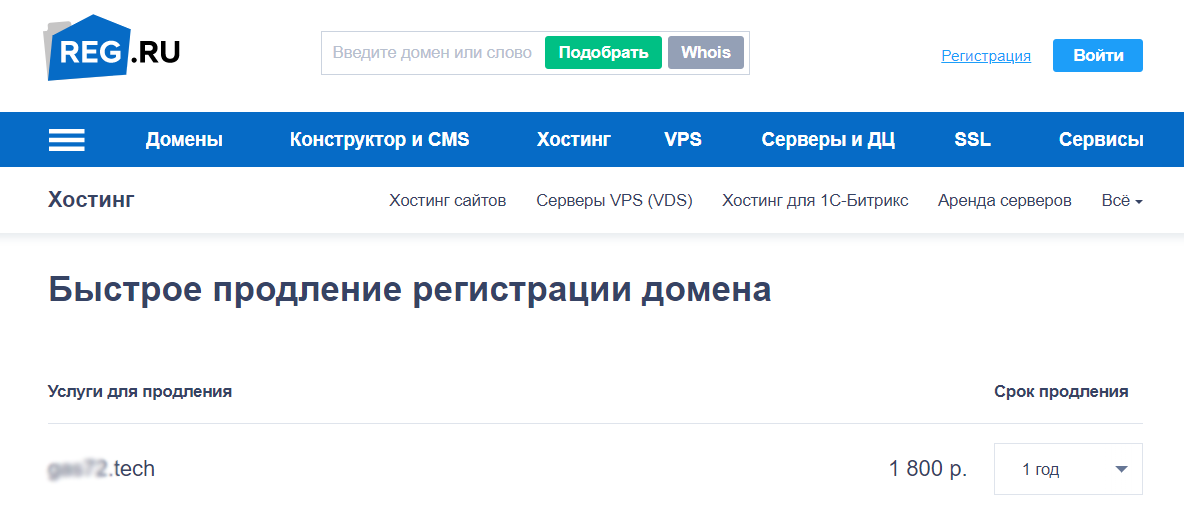 Регру, не лопнешь? - Моё, Длиннопост, Гнев, Жадность, Маркетинг, Домен, Regru