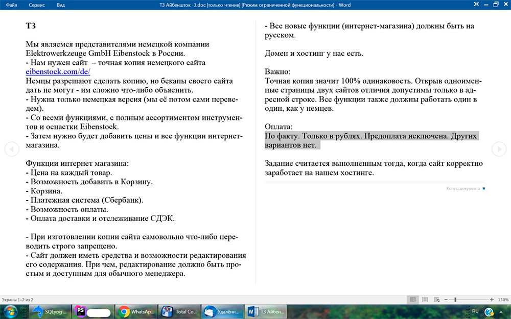 Мега серьезный проект и мега чОткий заказчик сайтов - Моё, Фриланс, Заказчики, Русский фриланс - божественен, Длиннопост