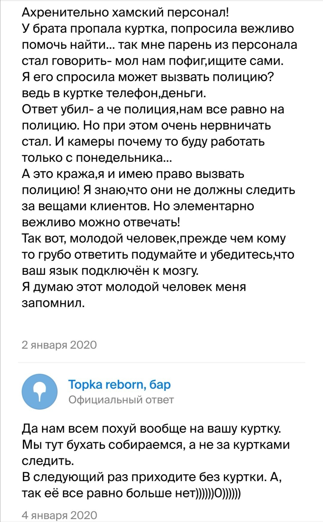 Суровый ресторанный бизнес по-Челябински - Бар, Челябинск, Хамство, Ресторанный бизнес, Длиннопост, Мат