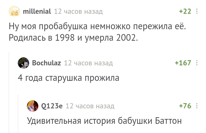 Когда чужие дети быстро растут - Скриншот, Комментарии, Комментарии на Пикабу, Возраст, Старость, Время