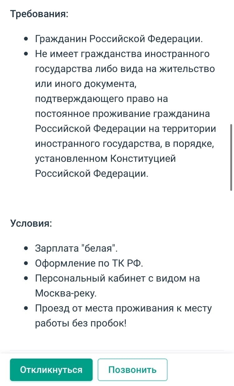 Работу ННННада?! - Работа, Премьер-Министр, Вакансии, Длиннопост