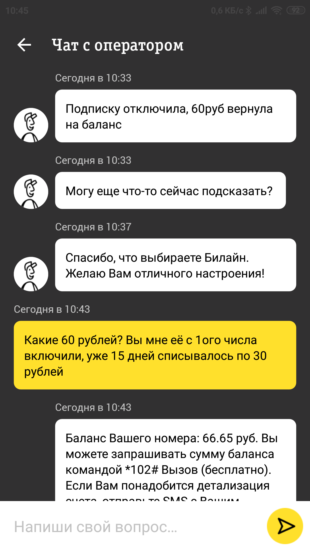 Ещё раз про мошенничество Билайн - ООО ГолденГус - Моё, Билайн, Мошенничество, Платные подписки, Без рейтинга, Длиннопост