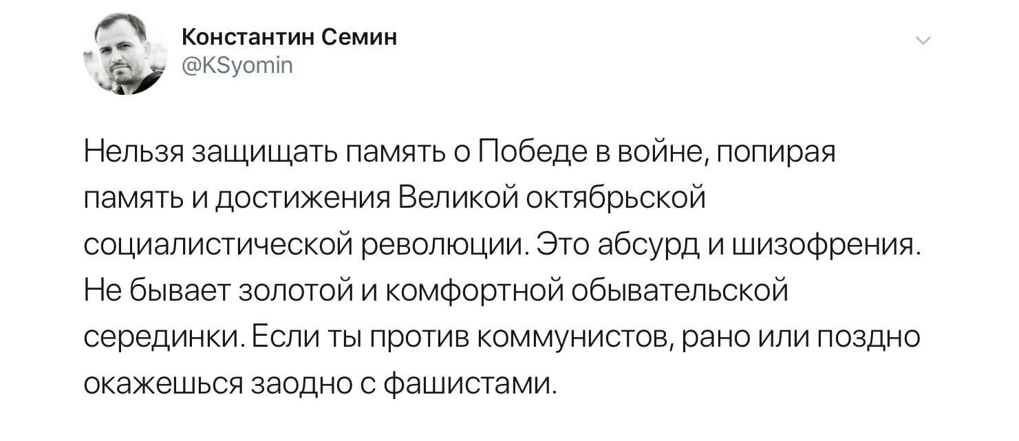 Ситхи на связи - Константин Семин, Коммунизм, Twitter, Скриншот