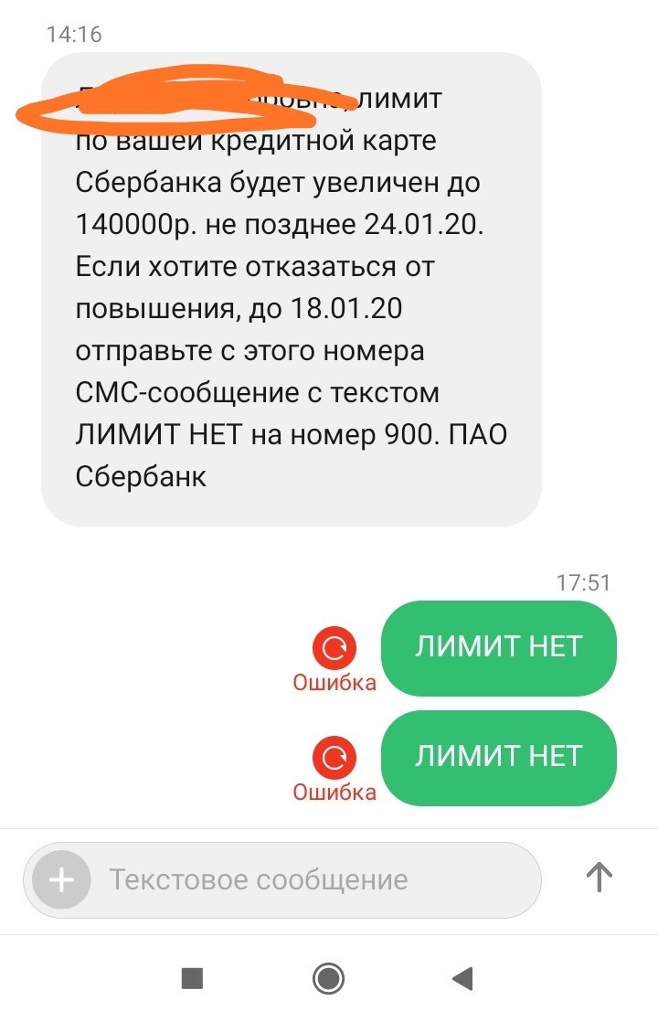 Well there is no way... - My, Sberbank, Credit limit